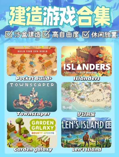 热门建造游戏推荐：盘点那些让人沉迷的建造乐趣