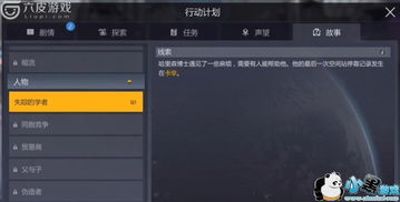 《第二银河》失踪学者任务破解秘籍：独家高效攻略解锁新境界