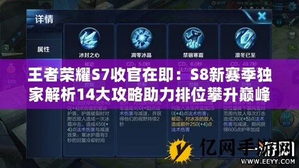 S8赛季冲分攻略：掌握这些技巧，轻松登顶巅峰！