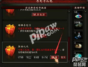 疾风天下礼包码获取攻略：一键兑换，全礼包领取地址汇总！