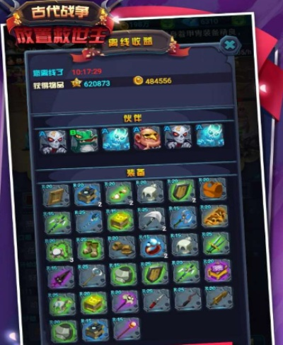 《古代战争救世主》后期装备属性攻略：打造最强阵容秘籍大揭秘