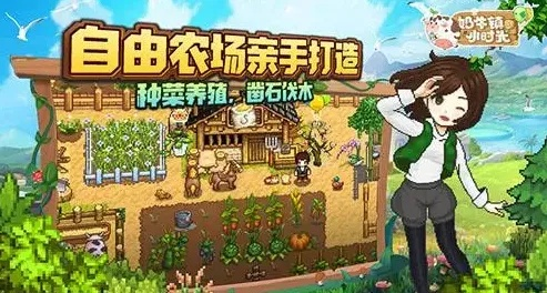 十大热门种田游戏推荐：解锁农场致富秘籍，必玩榜单揭晓