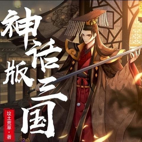 三国游戏盘点：十大经典之作，领略历史魅力，体验独特玩法