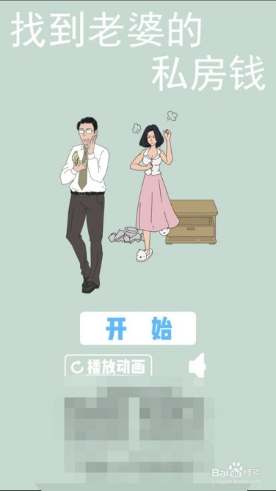 破解秘籍！《找到老婆的私房钱》第27关轻松通关攻略，解锁隐藏技巧