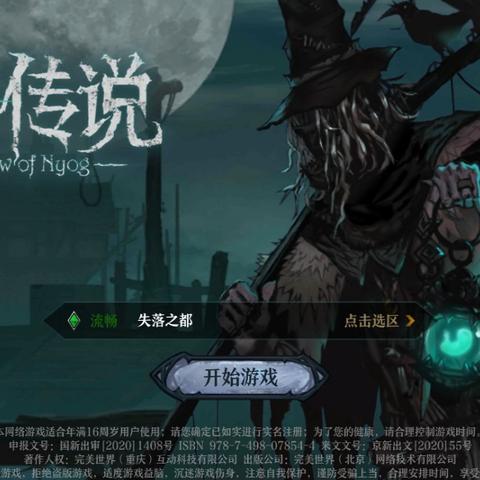 十大克苏鲁游戏盘点：揭秘最受玩家推崇的神秘佳作