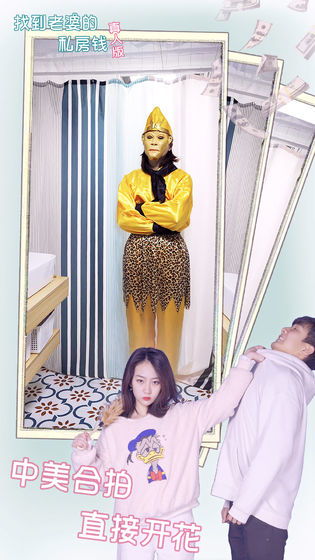 《找到老婆的私房钱》第4关攻略：高效通关秘籍大揭秘！