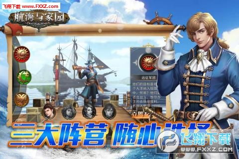 航海与家园国家选择攻略：揭秘国家势力如何影响游戏策略