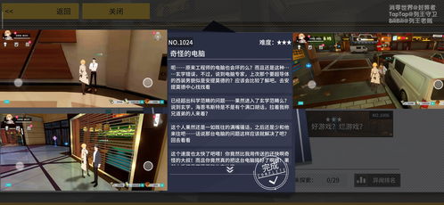 《消零世界》午夜电波任务攻略：揭秘奇异任务高效完成技巧