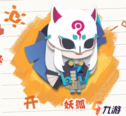 妖狐SR技能奥义深度解析：妖怪屋妖狐玩法攻略全揭秘