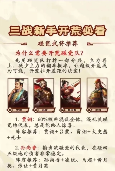 三国志战略版五星开荒必备武将盘点，新手必看初级武将推荐攻略