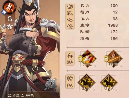 策魂三国吕虔攻略：全面图鉴+宝物搭配+兵种组合技巧解析