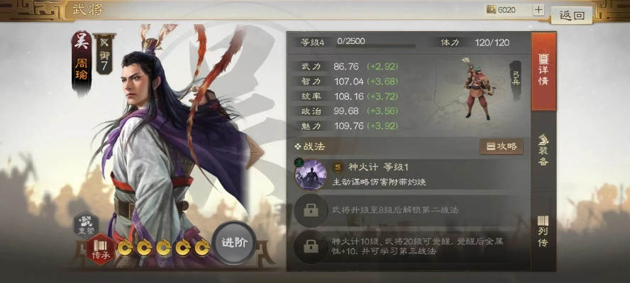 策魂三国周瑜深度解析：属性技能全面图鉴，助你掌控战场优势
