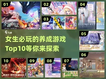 2024热门养成游戏盘点：揭秘人气飙升的秘密宝藏