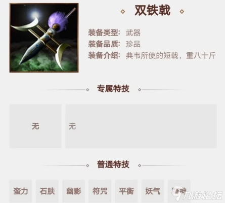 策魂三国双铁戟解析：属性技能详览及实战攻略推荐