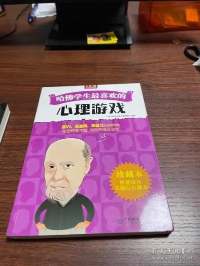 十大精选耐玩心理游戏，揭秘心理游戏大全绝密玩法