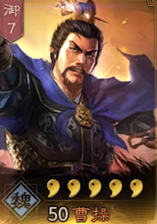 三国志战略版曹操实战攻略：战法阵容搭配技巧揭秘