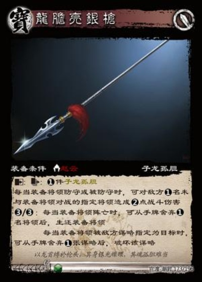 策魂三国龙胆枪宝物解析：属性技能详览攻略必看