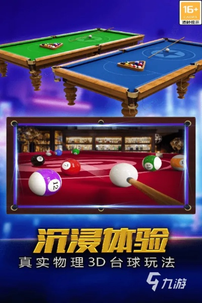 台球游戏下载必备！精选好玩的台球游戏，畅玩无极限