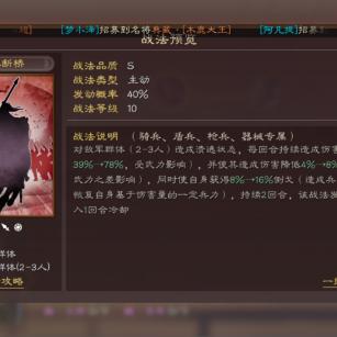 三国志战略版盛气凌敌S级缴械战法搭配攻略，轻松掌握制胜秘诀