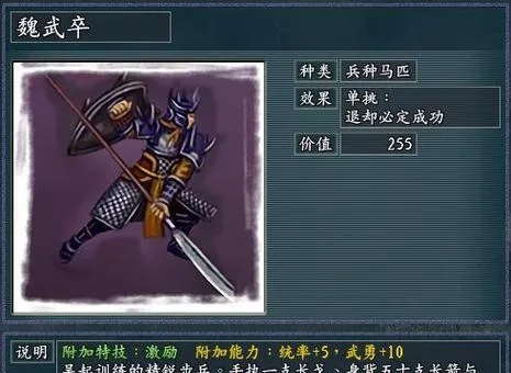 策魂三国陷阵营详解：兵种属性技能图鉴攻略全解析