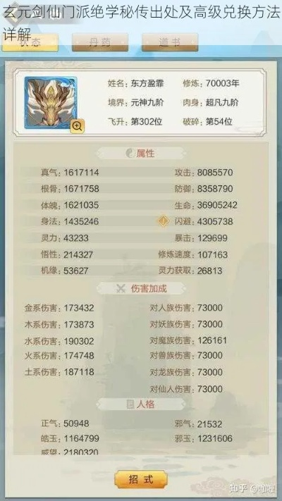 玄元剑仙仙玉绝学秘籍获取攻略，绝学起源揭秘！