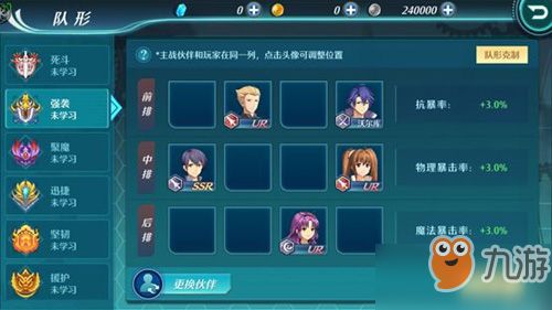 空之轨迹手游坚韧队形攻略：打造强势阵容，掌握制胜秘诀