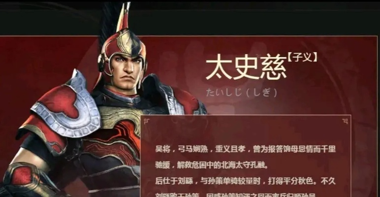 太史慈武将解析：属性技能图鉴深度解读，攻略必备