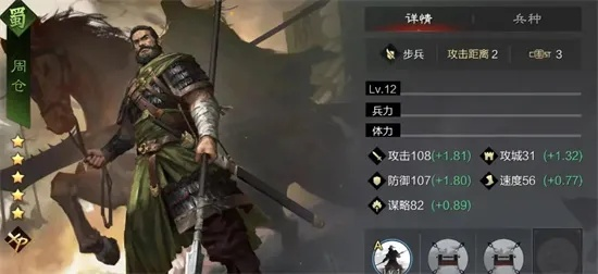 策魂三国周仓深度解析：必备武将属性与技能攻略全揭秘