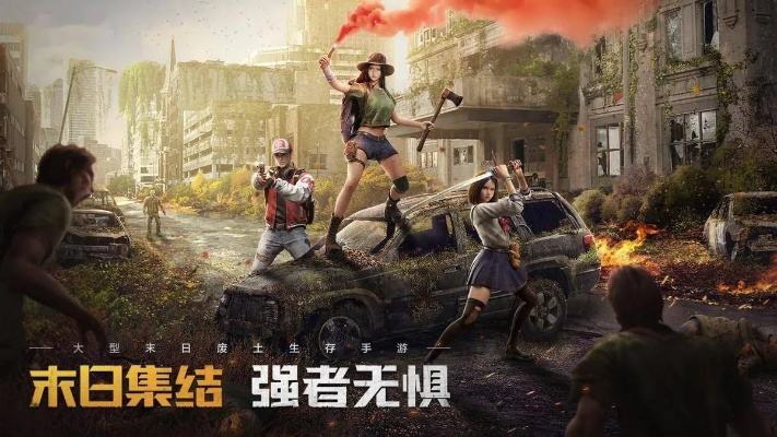 末日游戏推荐必备！盘点热门精选，解锁全新生存法则