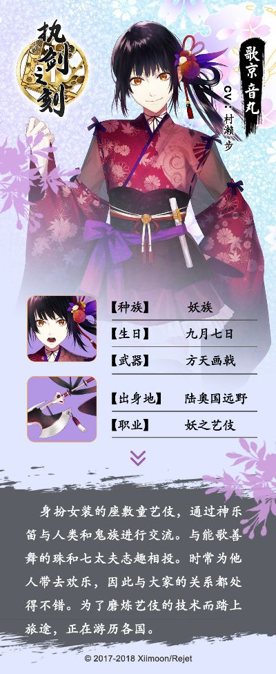 歌京音丸阵容搭配攻略：武士阵容绝配秘籍大揭秘