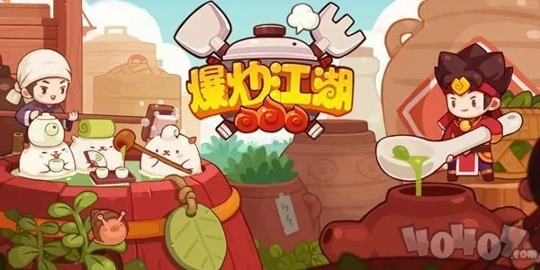 爆炒江湖平民玩家必看：高效作业攻略秘籍大公开