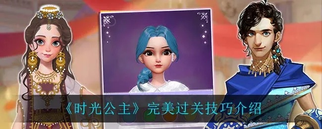 时光公主新手必看！避开这些坑，轻松升级攻略揭秘