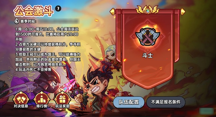 公会激斗巅峰战启！《英勇之地》邀你挑战最强公会荣耀