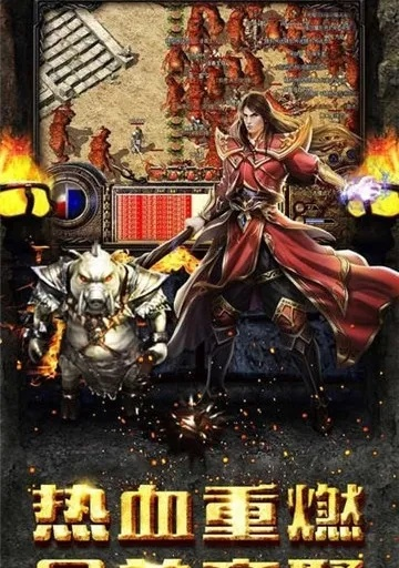 传奇手游1.85版本合集，独家首发最新传奇1.85版，畅玩无忧