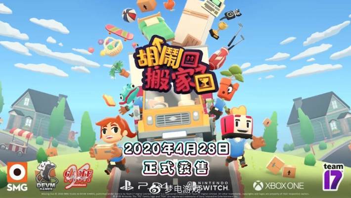 《胡闹搬家2》试玩体验：极致拆家快感，畅玩新境界