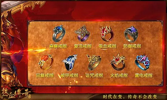 热血传奇手游特戒盘点：独家获取攻略揭秘