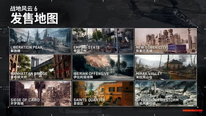 《战地风云6》第1赛季蓝图大揭秘！10月28日开启，独家攻略抢先看