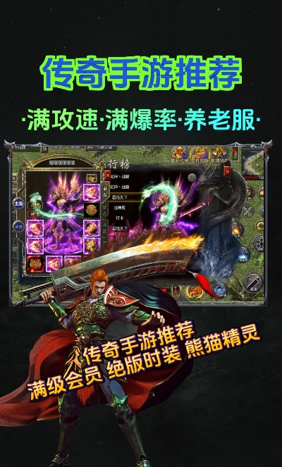 传奇手机版合集2025：独家精选，畅玩最新传奇手游盛宴