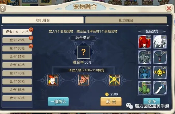 魔力宝贝回忆攻略：掌握宠物合成技巧，轻松提升战斗力