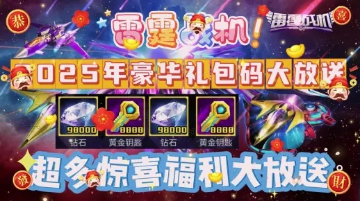 飞艇英雄2025兑换码大放送，独家福利等你来领！