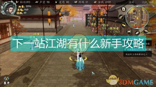《下一站江湖2》评测：创新开放世界体验，探索新江湖传奇