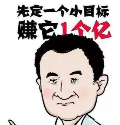 一亿小目标升级攻略：揭秘如何轻松迈向亿万富豪之路