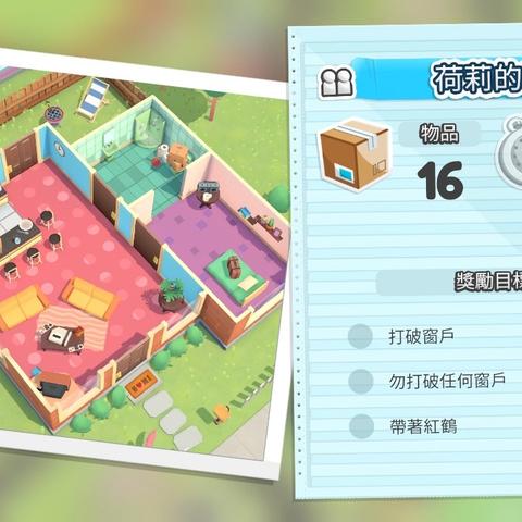 《胡闹搬家》评测：拆家乐趣升级，合作搬家新体验！