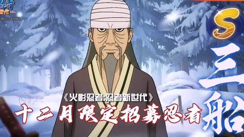 《火影忍者：忍者新世代》毒雾沁香攻略：掌握忍界远征必胜秘籍