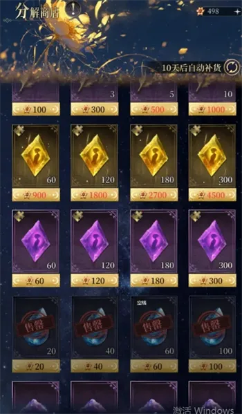 不朽箴言必抢购！独家解析各商店优先购买攻略，解锁最强福利！