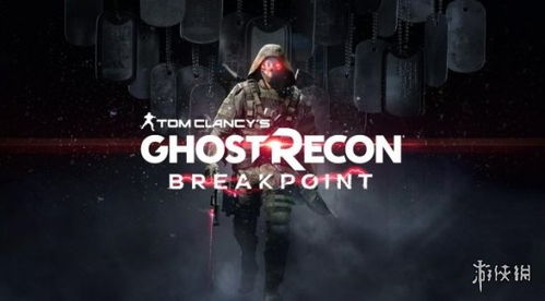 《幽灵行动：断点》评测：避开误区却陷新困境，探索全新战术体验