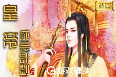 《皇帝成长计划2》独门秘籍：太后寿宴临幸攻略，轻松解锁太后芳心