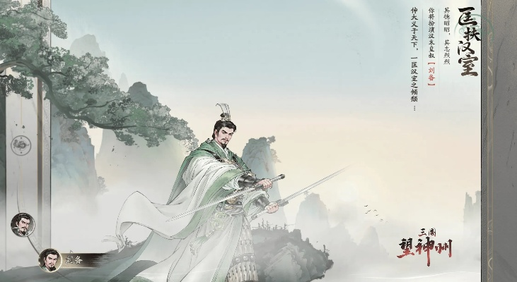 《三国望神州》刘备剧本首曝！战棋玩法升级，喜相逢测试今日开启，体验新高度