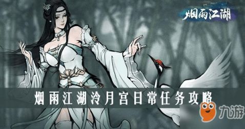 月清心功秘技获取攻略：烟雨江湖独家招式伤害解析揭秘