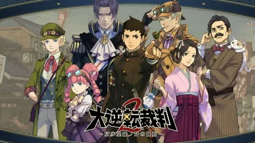 《大逆转裁判2》深度解析：揭秘前作谜团，体验全新法庭冒险